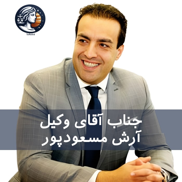 Arash Masoudpour | آرش مسعودپور
