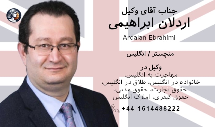 اردلان ابراهیمی