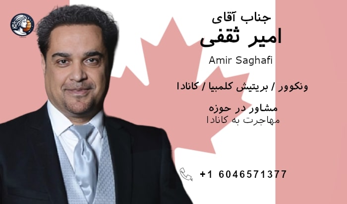 امیر ثقفی