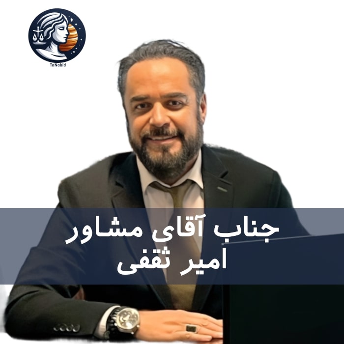 Amir Saghafi | امیر ثقفی