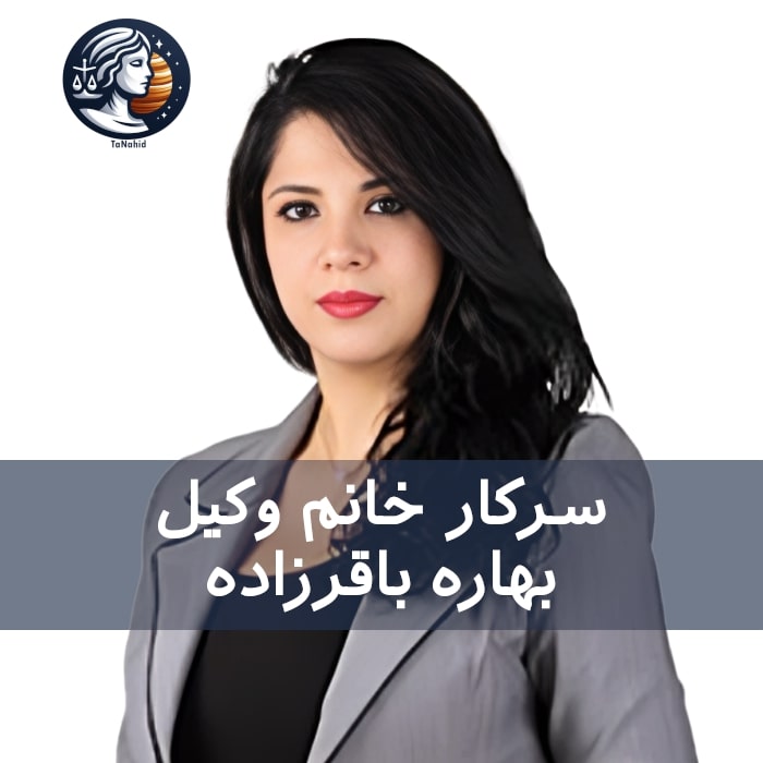 Bahareh Bagherzadeh | بهاره باقرزاده