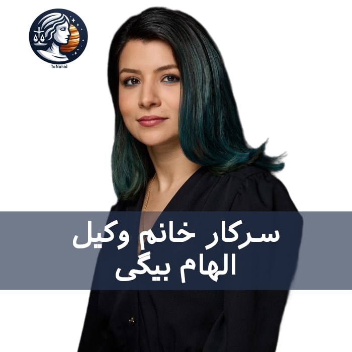 Elham Beygi | الهام بیگی