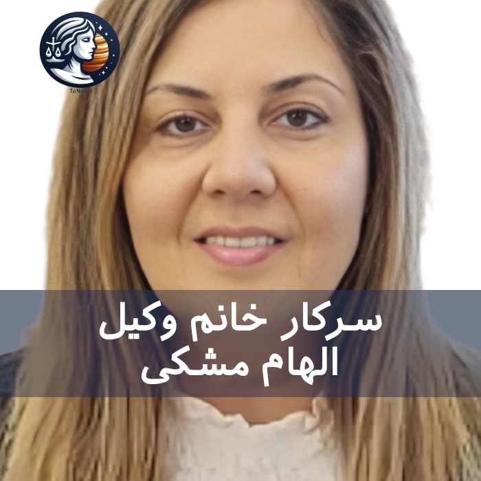 Elham Meshki | الهام مشکی