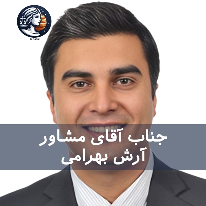 Arash Bahrami | آرش بهرامی