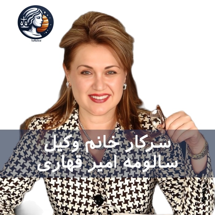 Sally Amirghahari | سالومه امیر قهاری