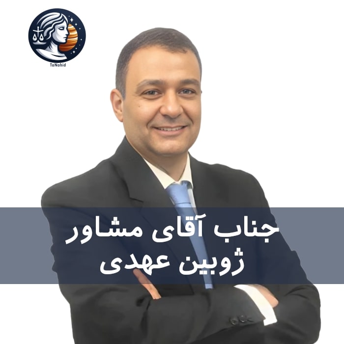 Jubin Ahdi | ژوبین عهدی