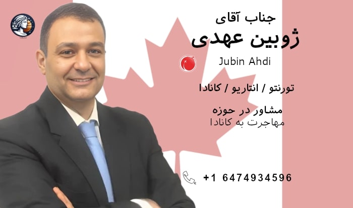 ژوبین عهدی