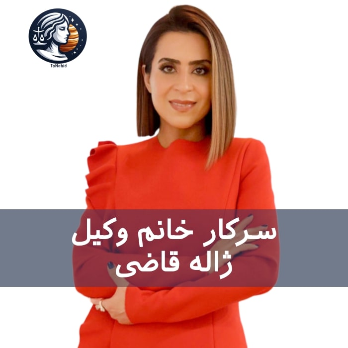 Julia Ghazi | ژاله قاضی