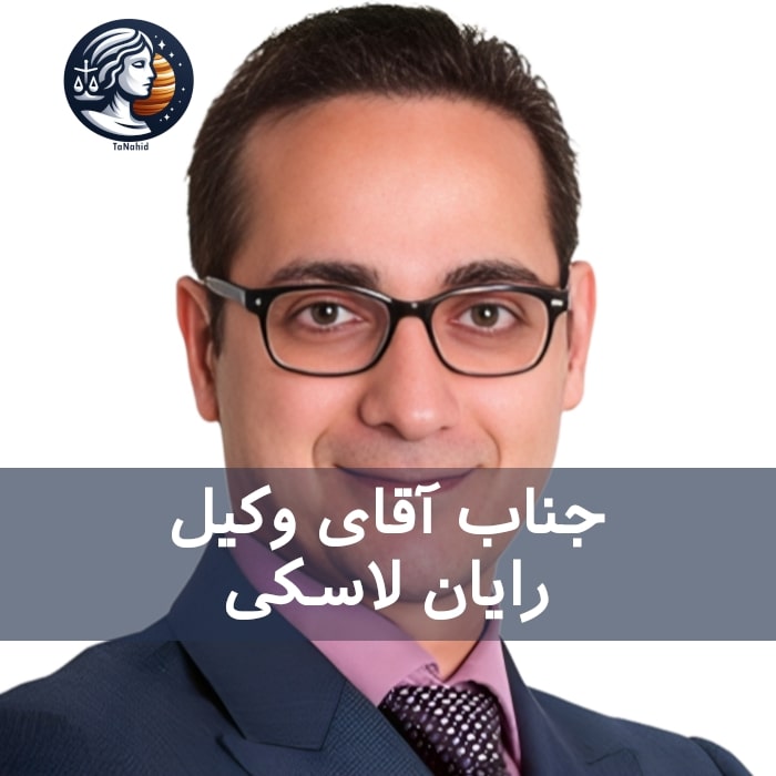 Ryan Lasaki | رایان لاسکی