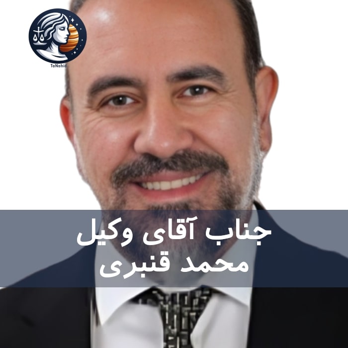 Mohammad Ghanbari | محمد قنبری