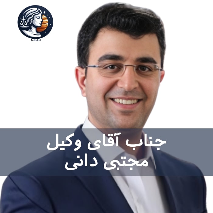 Mojtaba Dani | مجتبی دانی