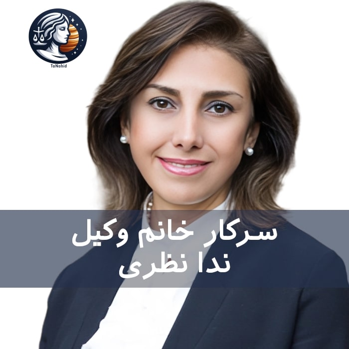 Neda Nazari | ندا نظری