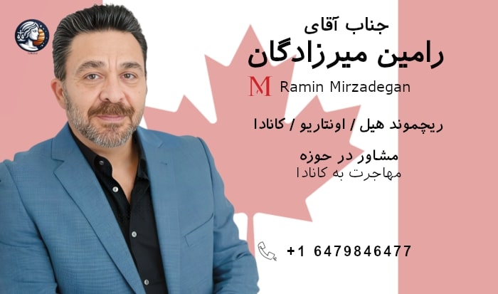 رامین میرزادگان