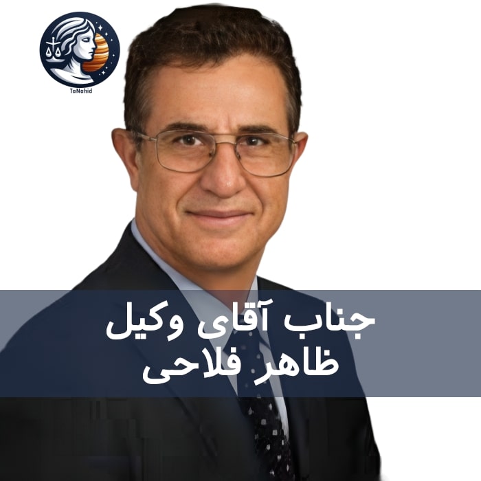 Zaher Fallahi | ظاهر فلاحی