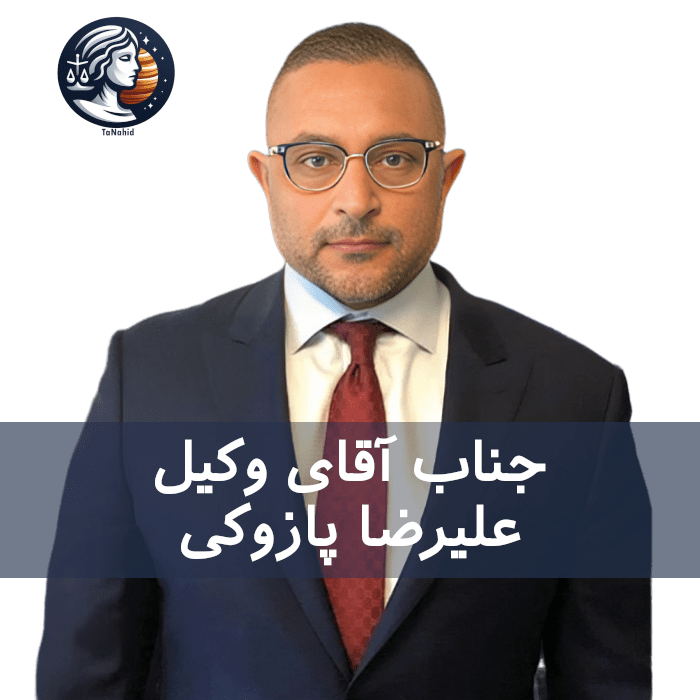 Alireza Pazuki | علیرضا پازوکی