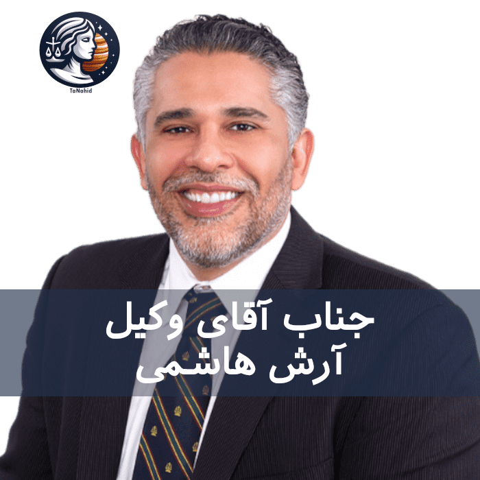 Arash Hashemi | آرش هاشمی‌