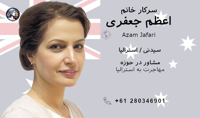 اعظم جعفری
