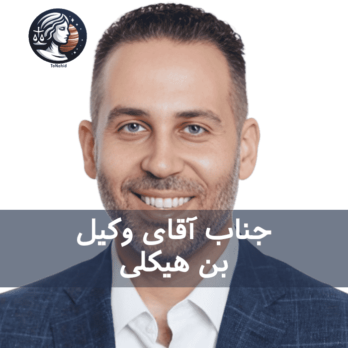 Ben Heikali - بن هیکلی 