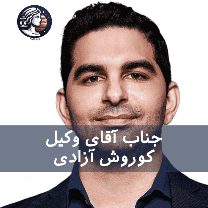 Calvin Azadi | کوروش آزادی