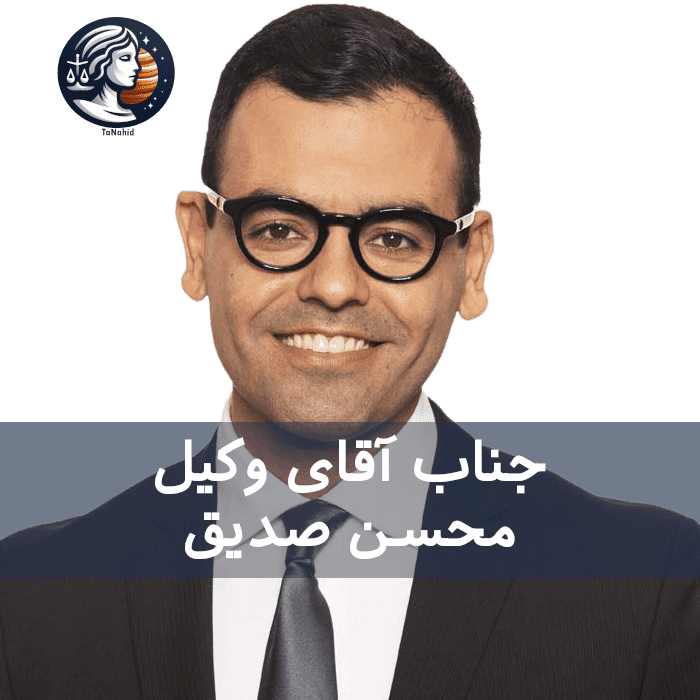 Mohsen Sedigh | محسن صدیق