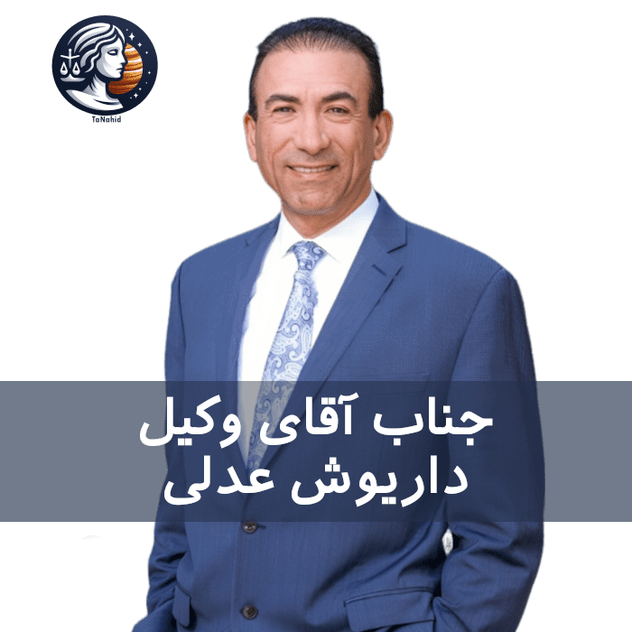 Dariush Adli | داریوش عدلی