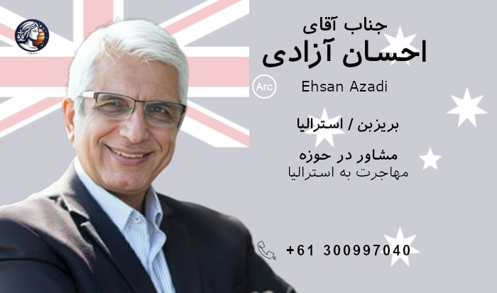 احسان آزادی