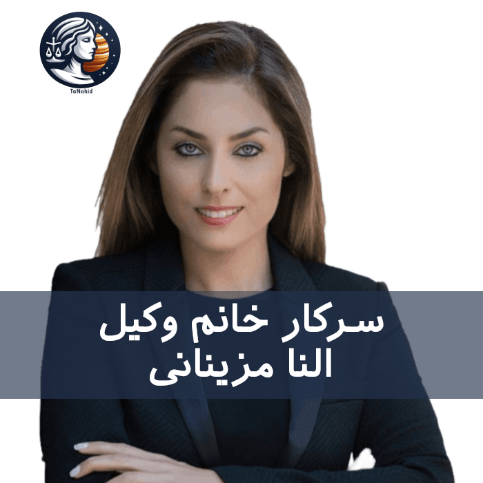 Elena Mazinani | النا مزینانی