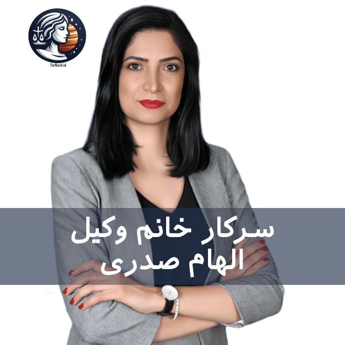 Elham Sadri | الهام صدری