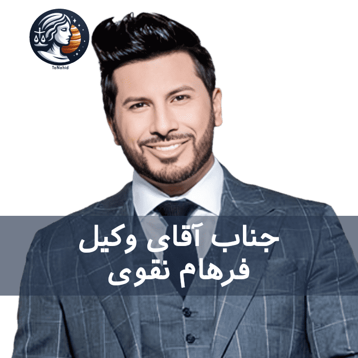 Farham Naqavi | فرهام نقوی