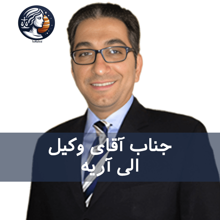 Elie Aryeh | الی آریه