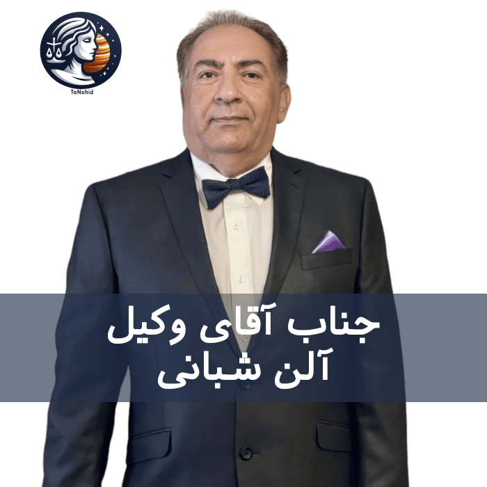 Allen Shabani | آلن شبانی