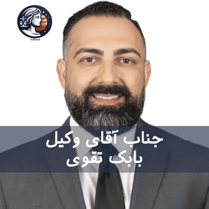 Babak Taghavi | بابک تقوی