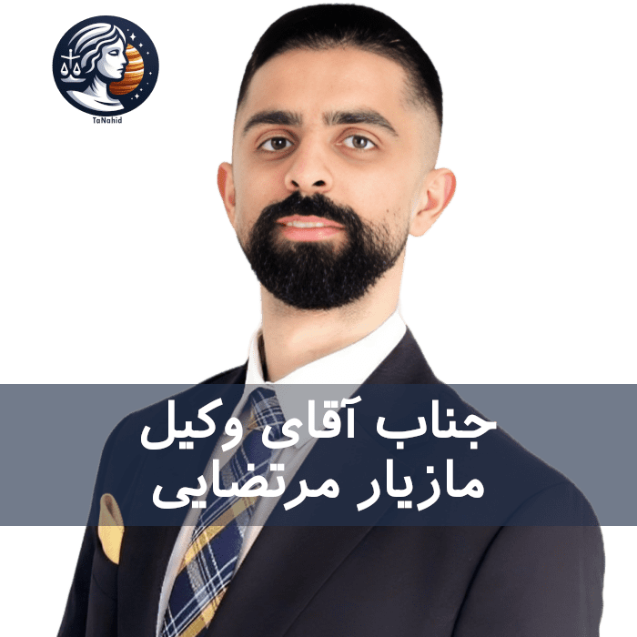 Maziar Mortezaei | مازیار مرتضایی