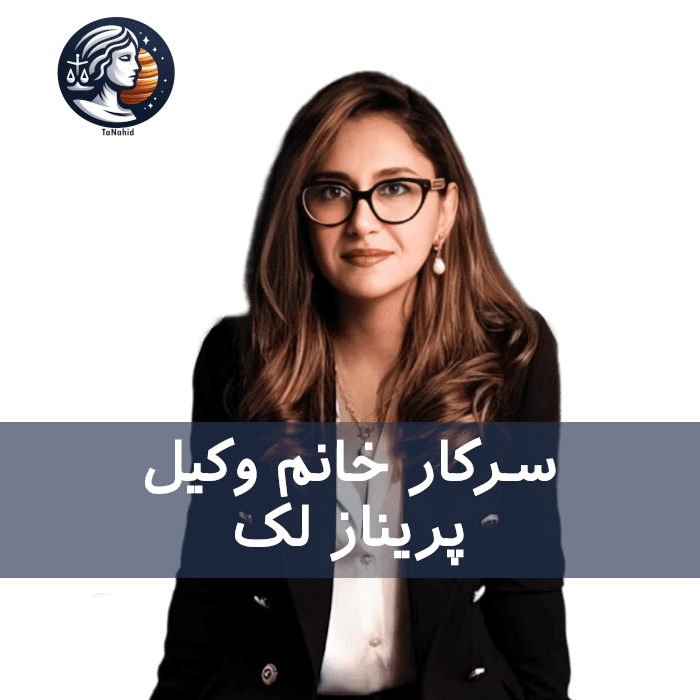 Parinaz Lak | پریناز لک