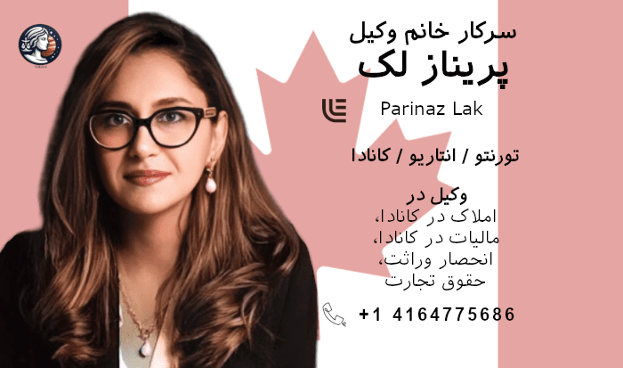 پریناز لک