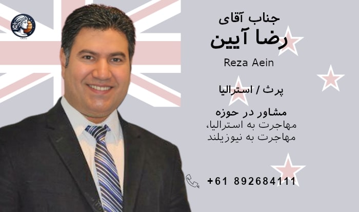 رضا آیین