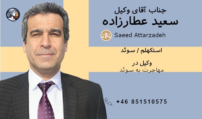 سعید عطار زاده