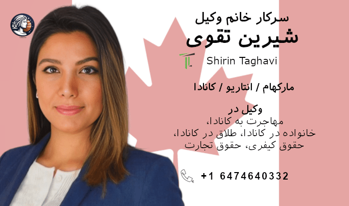 شیرین تقوی