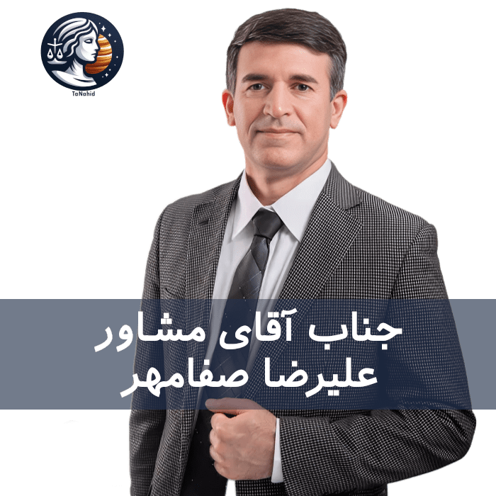 Alireza Safamehr | علیرضا صفامهر