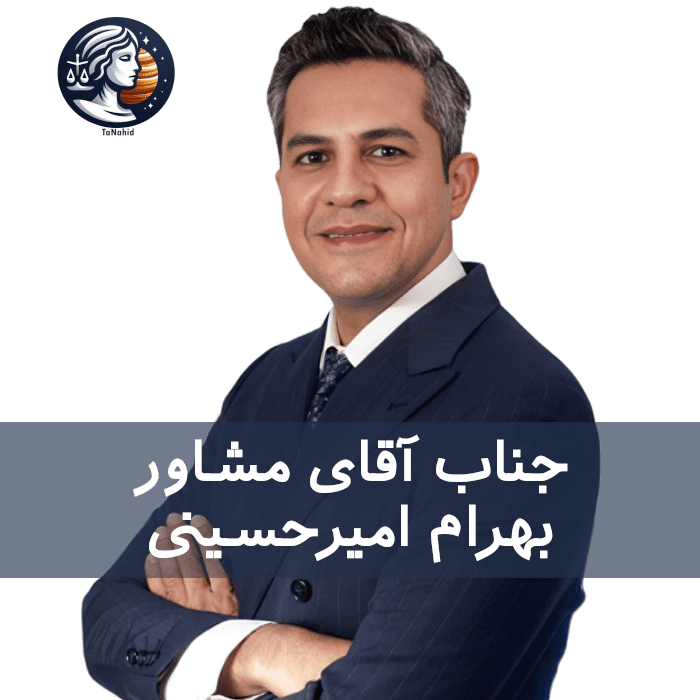 Bahram AmirHosseini | بهرام امیرحسینی