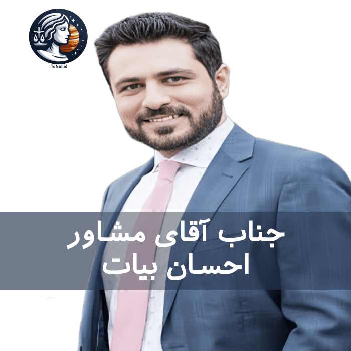 Ehsan Bayat | احسان بیات