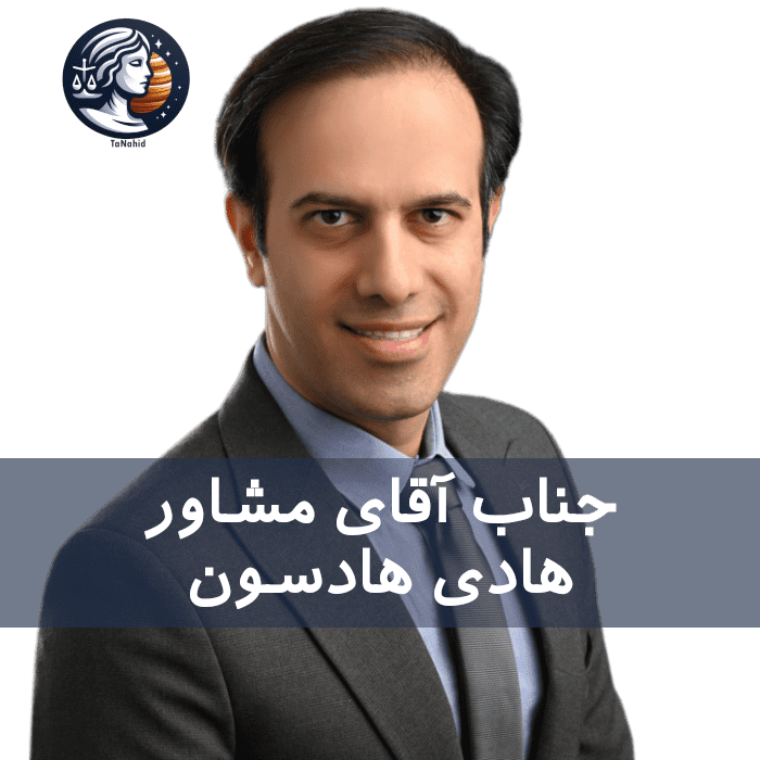 Hadi Hadson | هادی هادسون