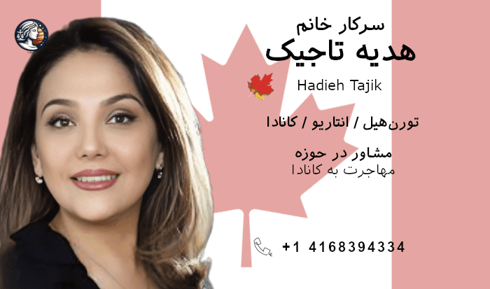 هدیه تاجیک
