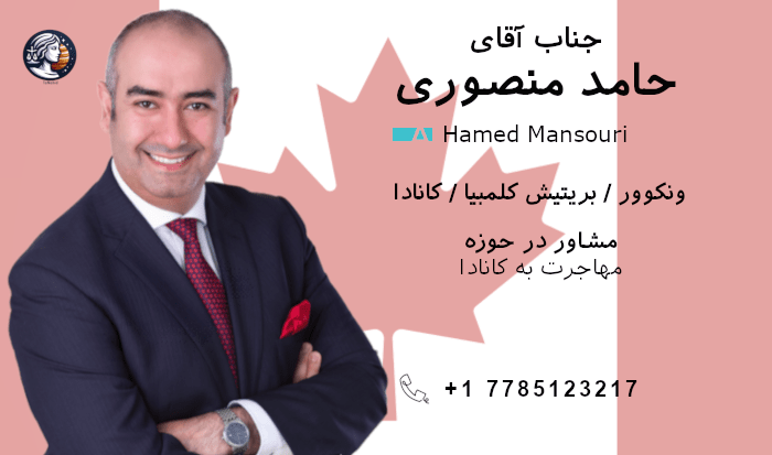 حامد منصوری