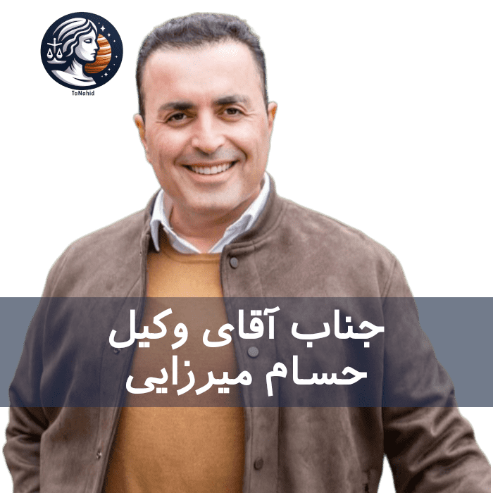 Hessam Mirzaei | حسام میرزایی