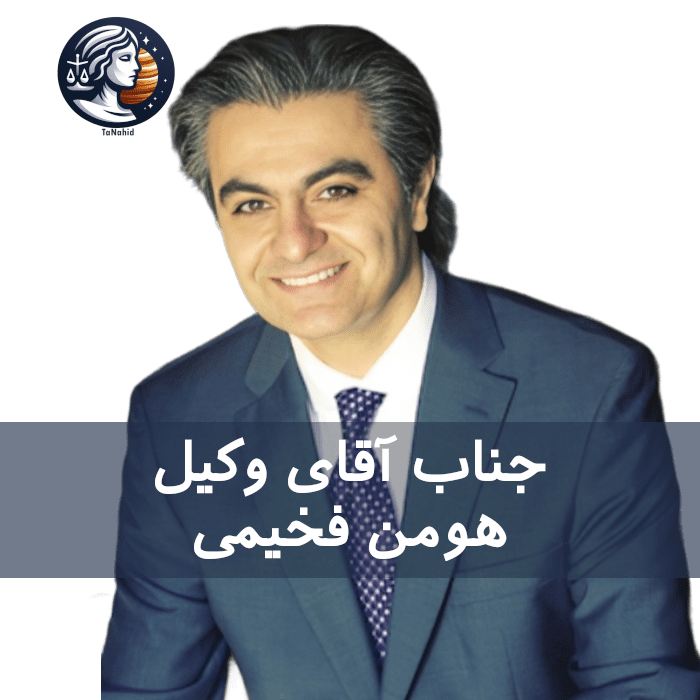 Hooman Fakhimi | هومن فخیمی