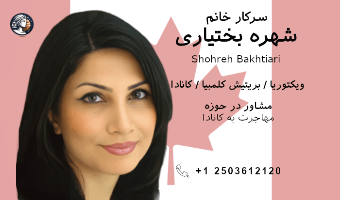 شهره بختیاری