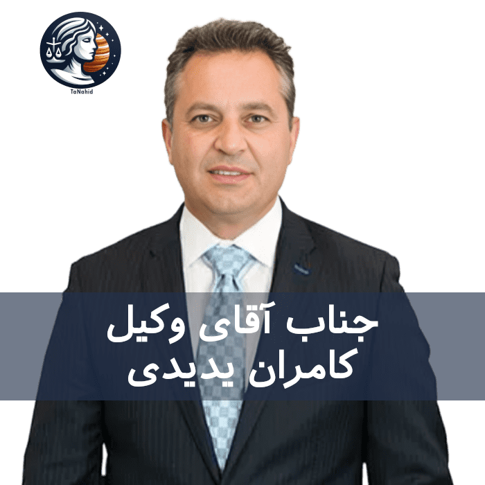 Kamran Yadidi | کامران یدیدی