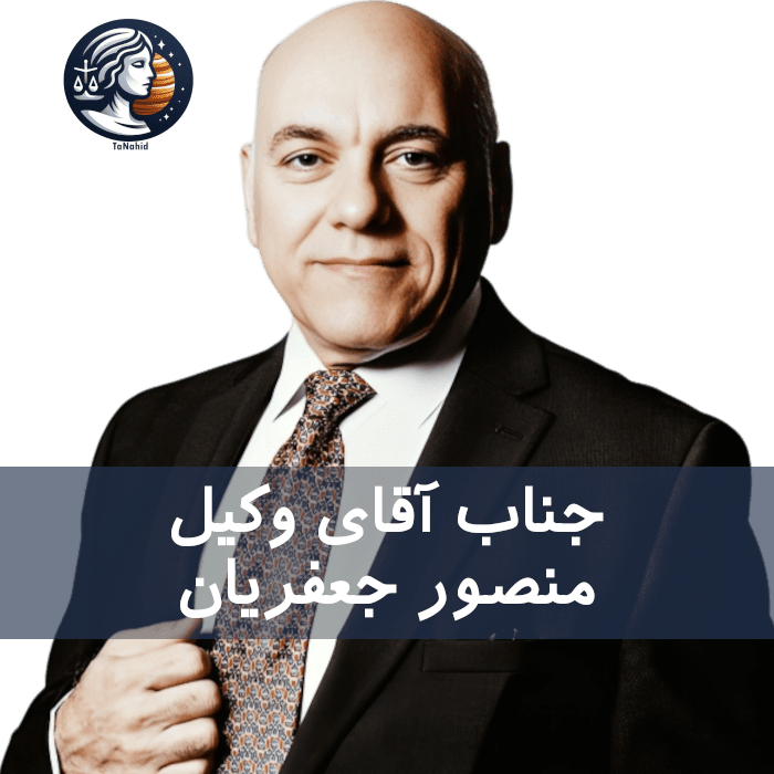 Mansour Jafarian | منصور جعفریان