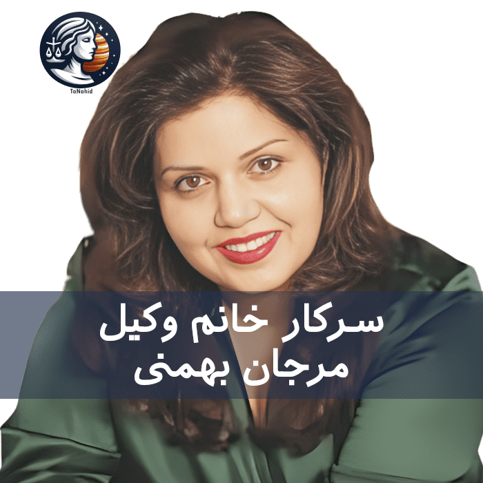 Marjan Bahmani | مرجان بهمنی